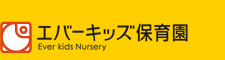 エバーキッズ蕨保育園
